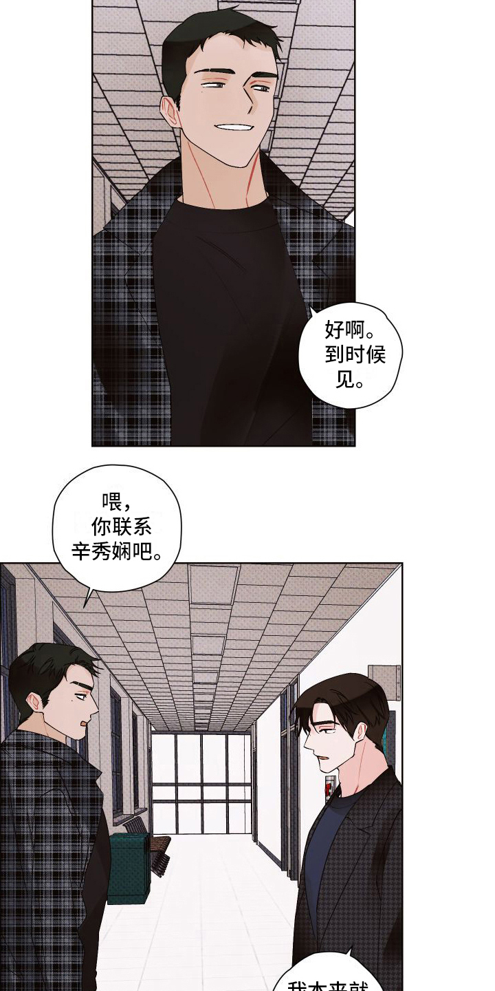 《特立独行》第14章道歉 第19页