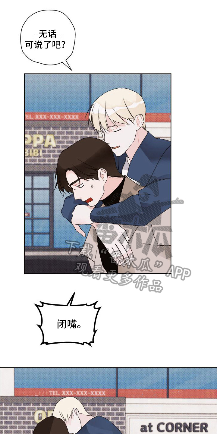 《特立独行》第14章道歉 第1页