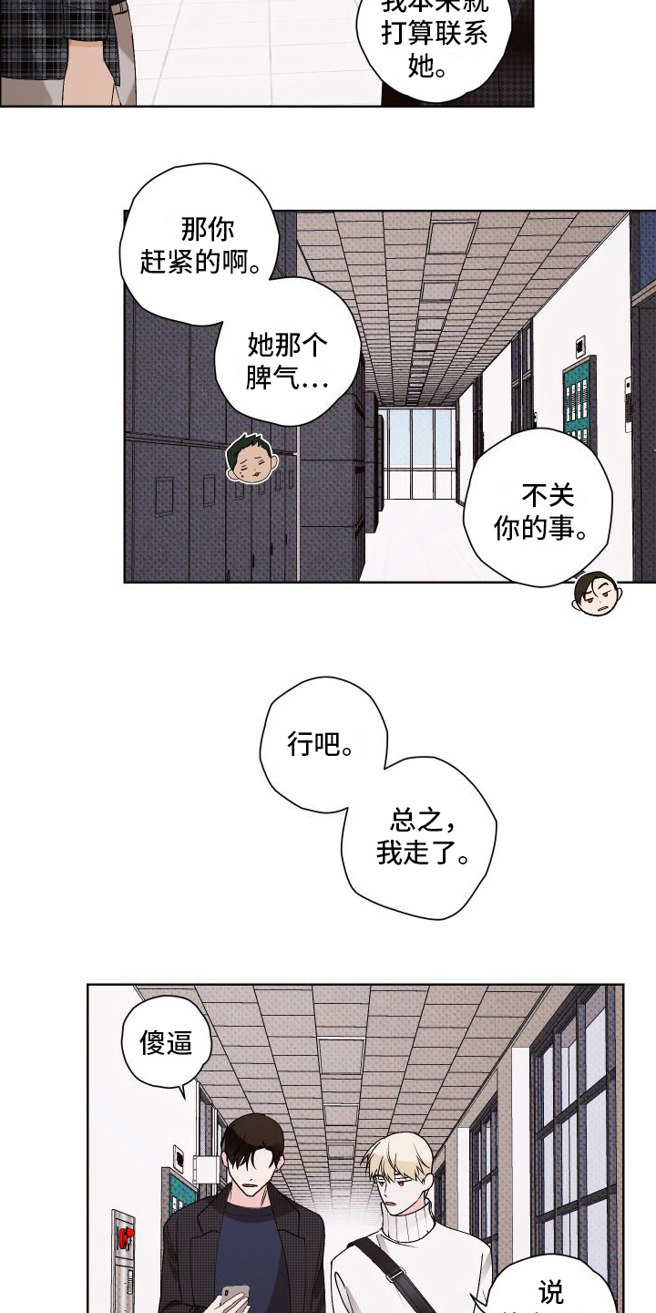 《特立独行》第14章道歉 第20页