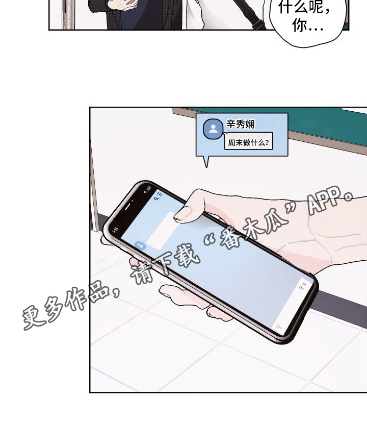 《特立独行》第14章道歉 第21页