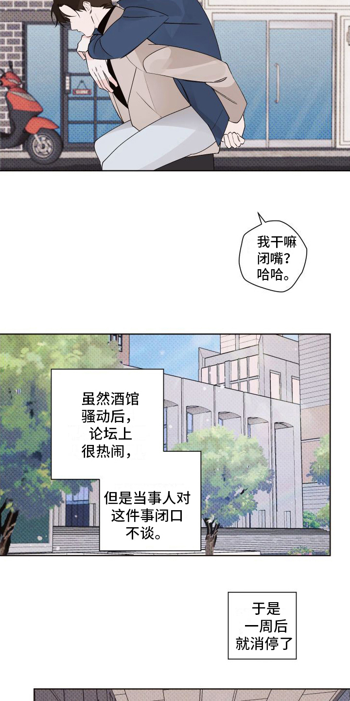 《特立独行》第14章道歉 第2页