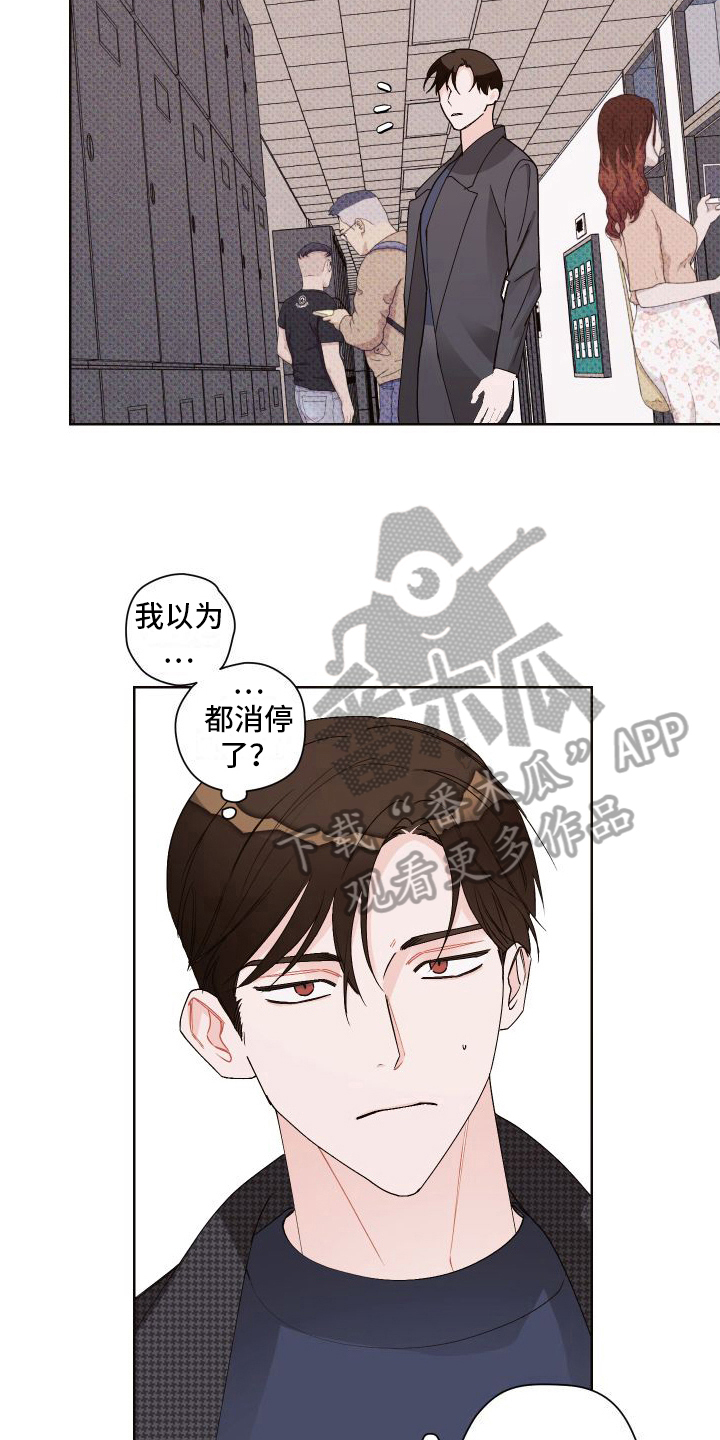 《特立独行》第14章道歉 第3页