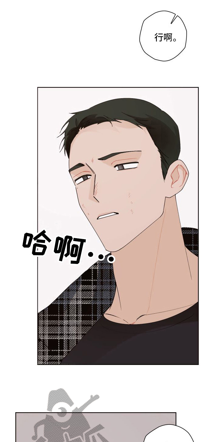 《特立独行》第14章道歉 第5页
