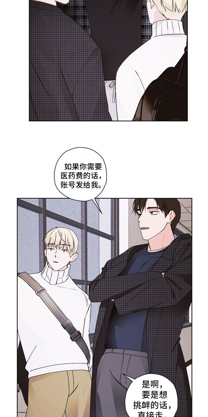 《特立独行》第14章道歉 第7页
