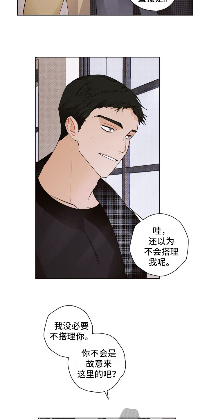 《特立独行》第14章道歉 第8页