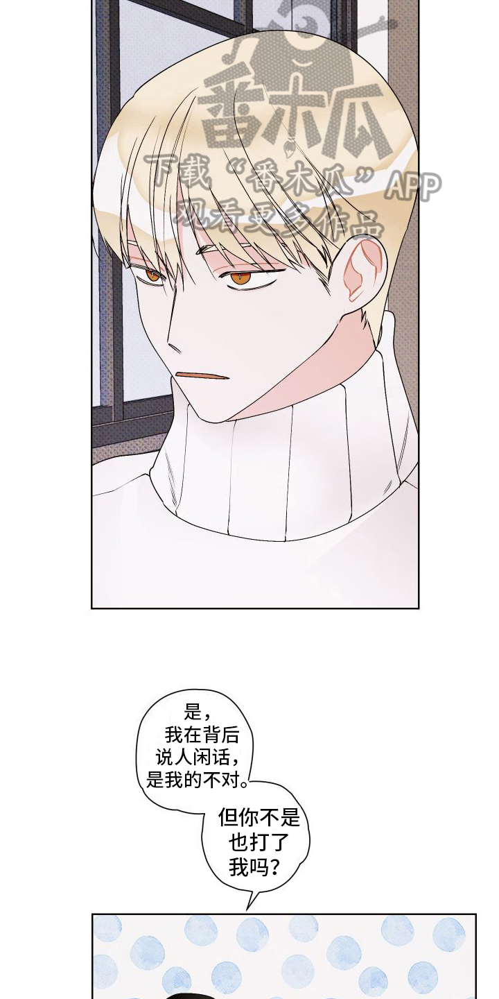 《特立独行》第14章道歉 第9页
