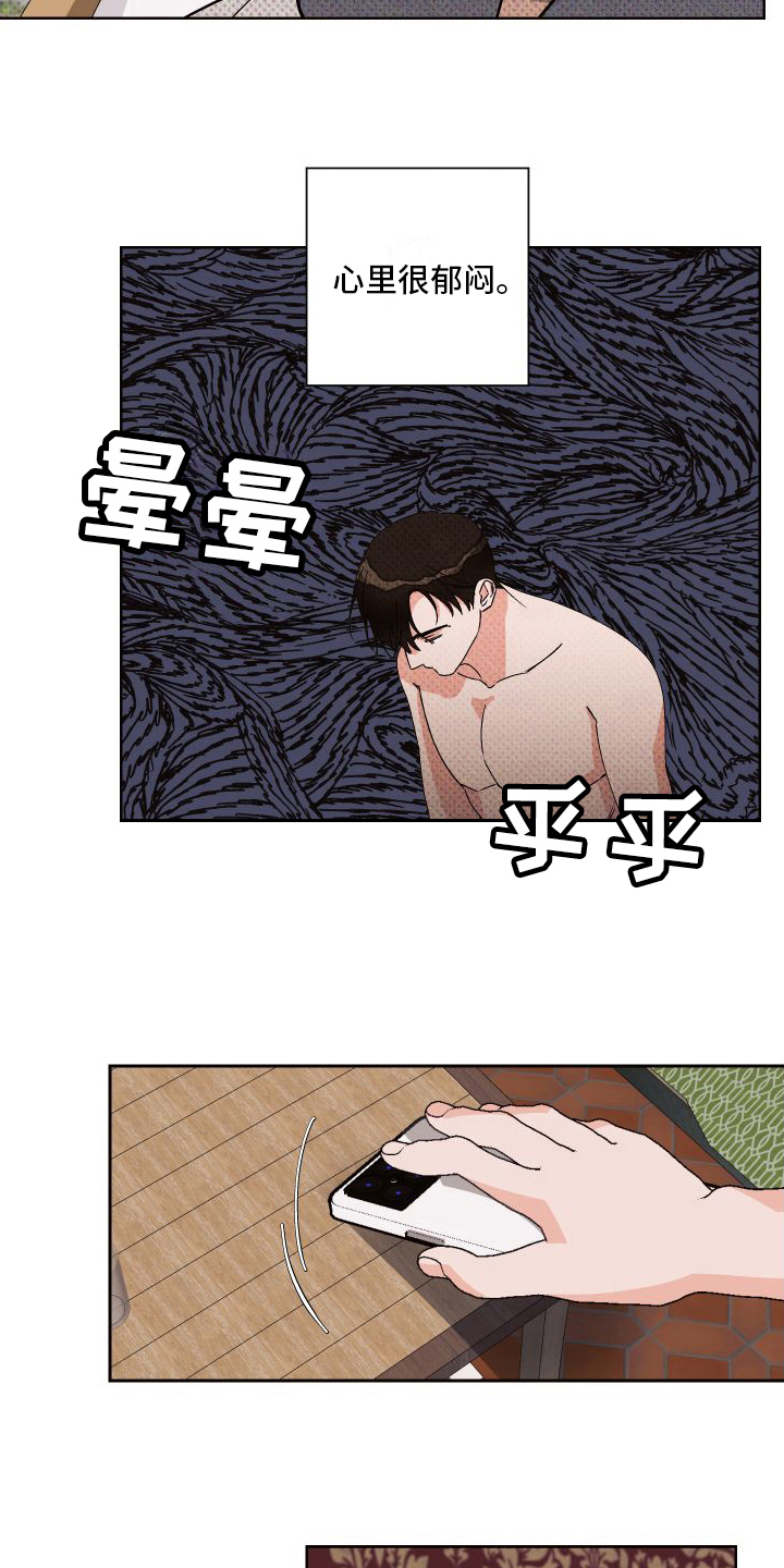 《特立独行》第12章郁闷 第10页