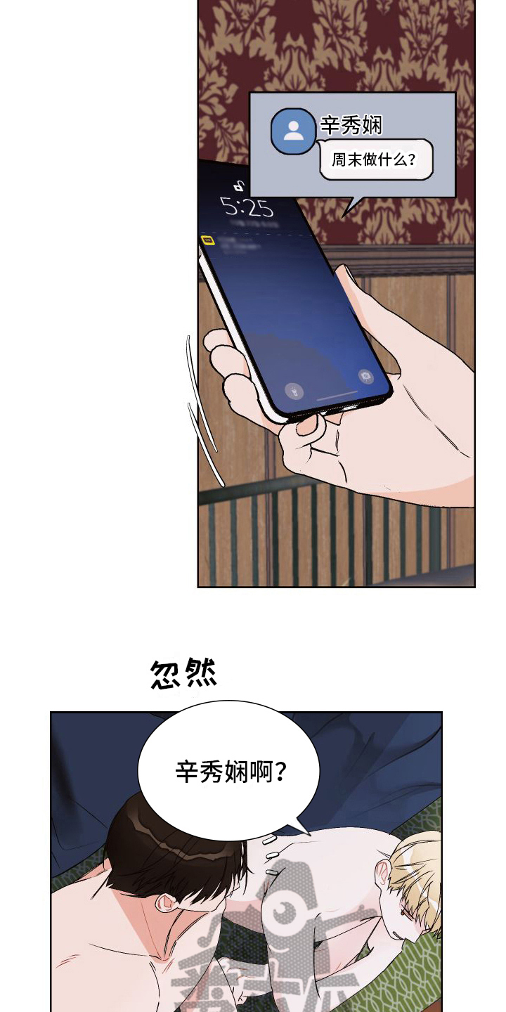 《特立独行》第12章郁闷 第11页