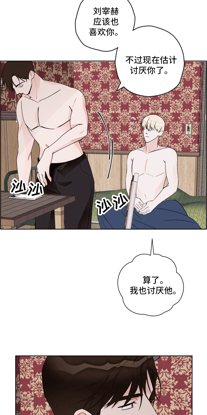 《特立独行》第12章郁闷 第13页