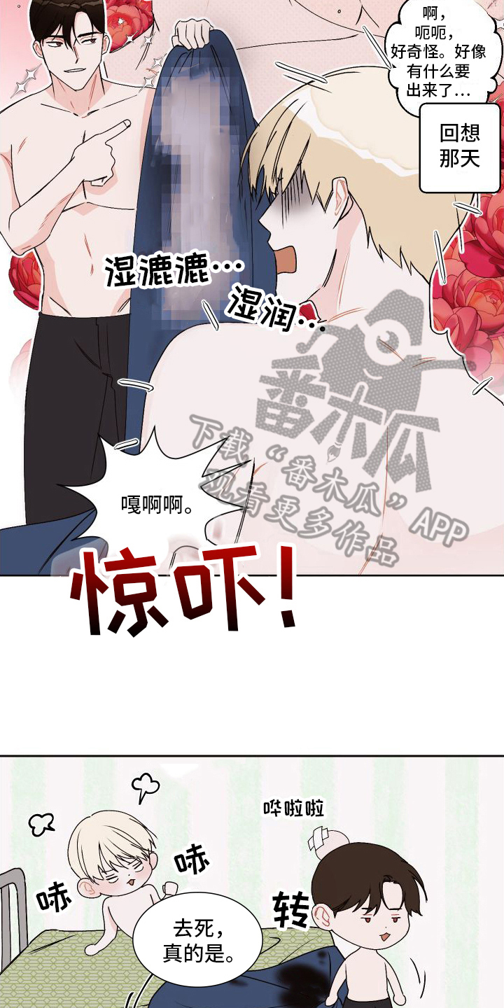 《特立独行》第12章郁闷 第15页