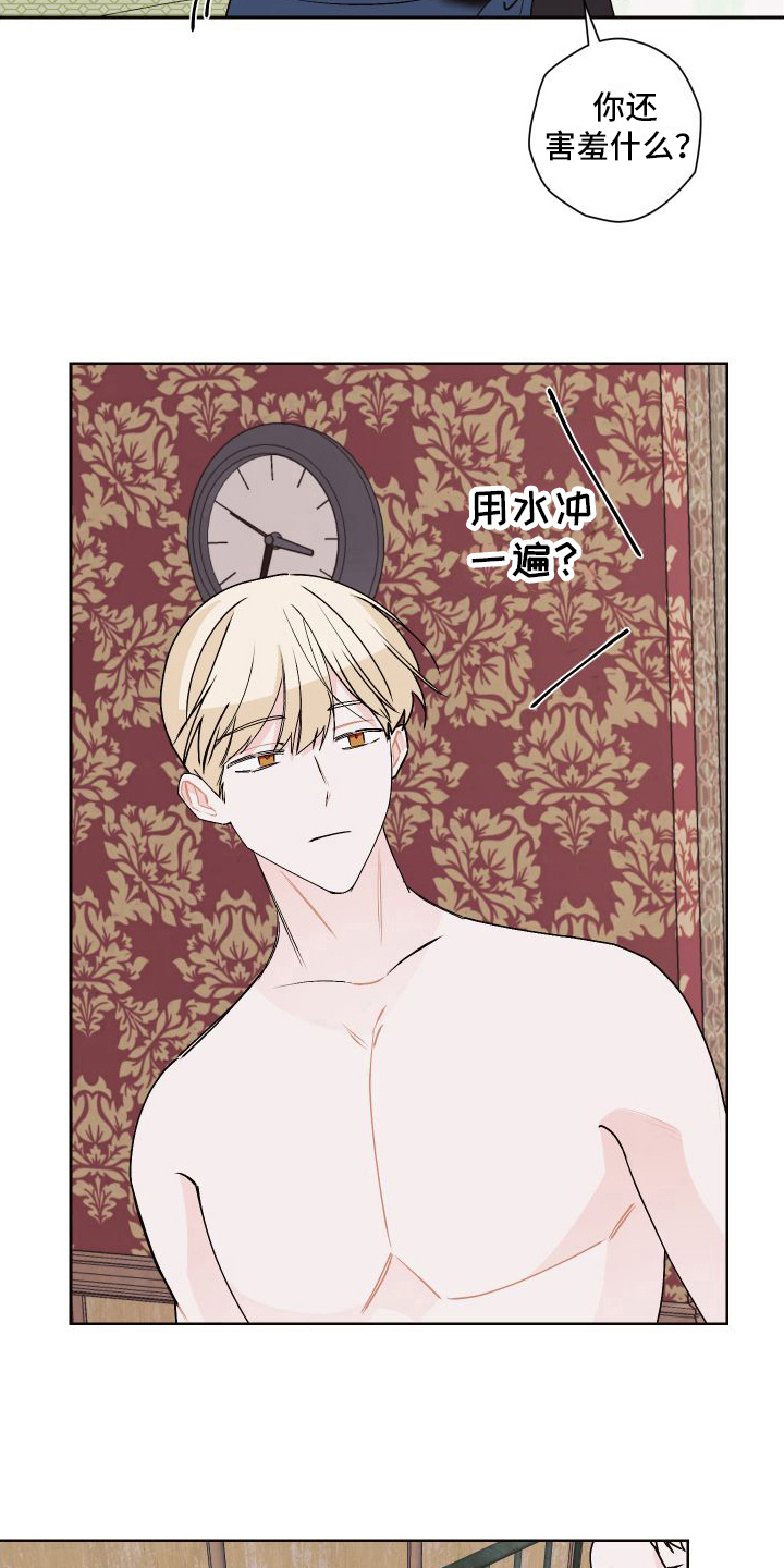 《特立独行》第12章郁闷 第16页