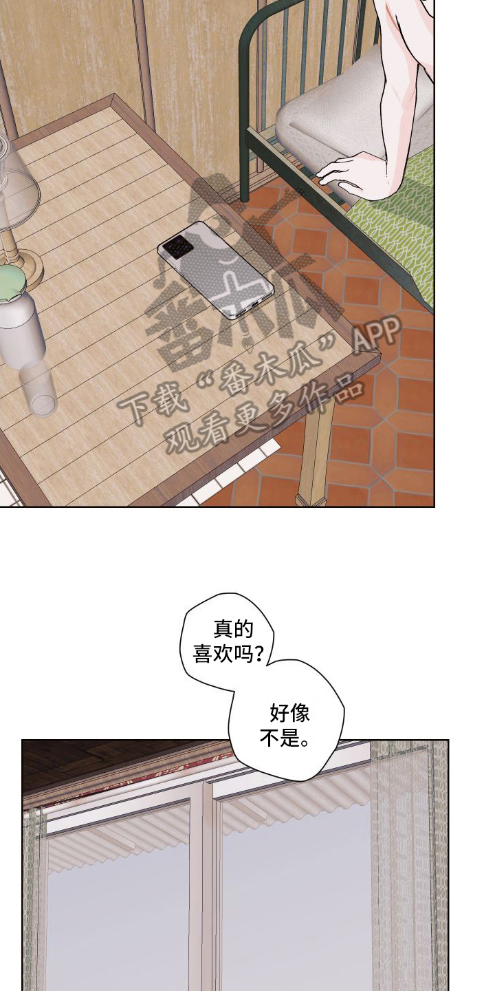 《特立独行》第12章郁闷 第17页