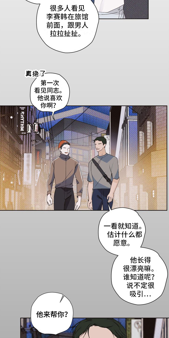 《特立独行》第12章郁闷 第19页