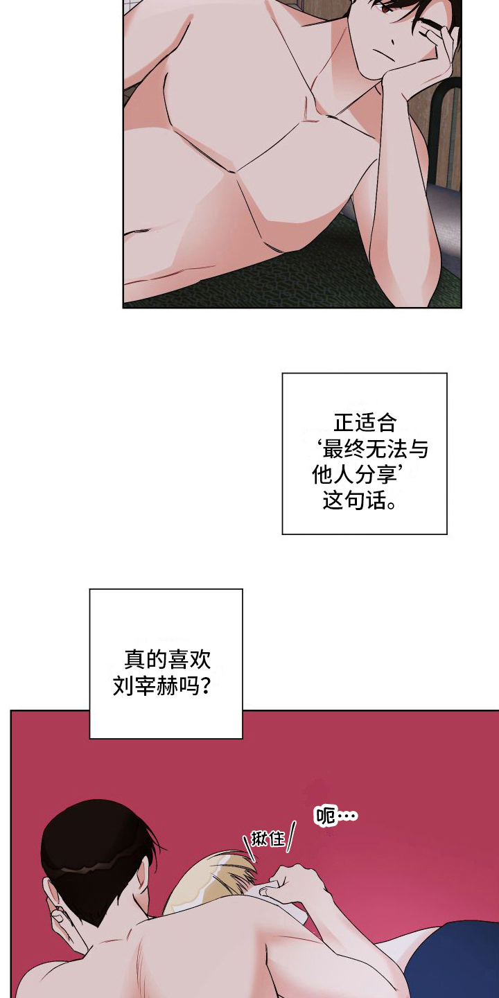 《特立独行》第12章郁闷 第2页
