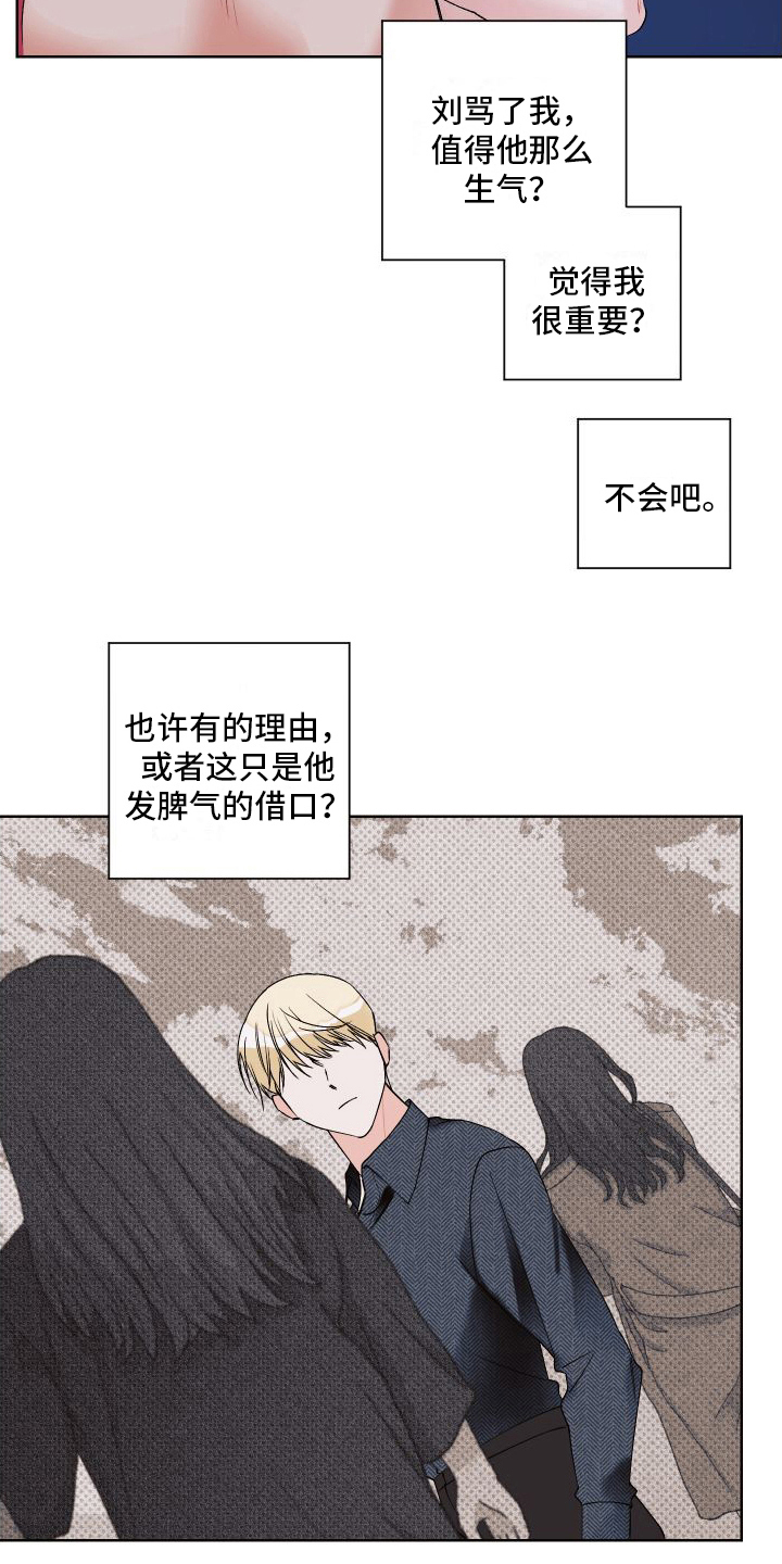 《特立独行》第12章郁闷 第3页