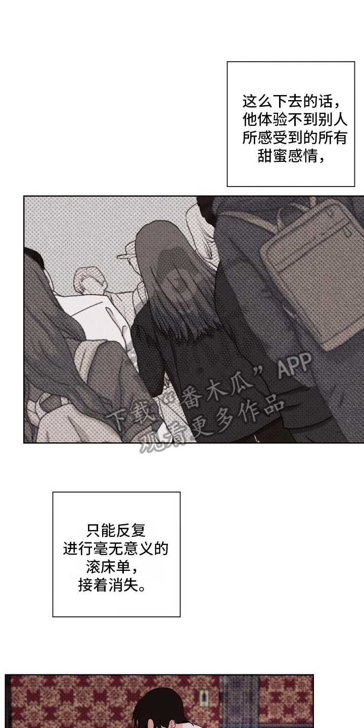 《特立独行》第12章郁闷 第4页
