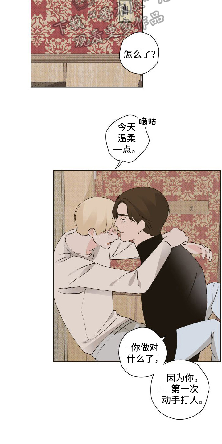 《特立独行》第11章失恋 第14页