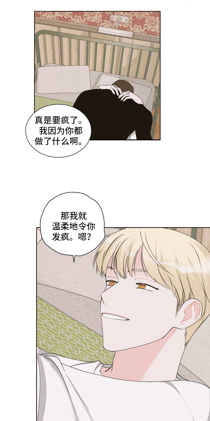 《特立独行》第11章失恋 第15页