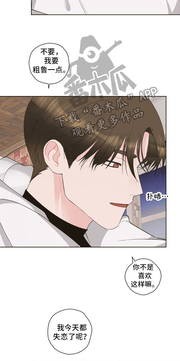 《特立独行》第11章失恋 第16页