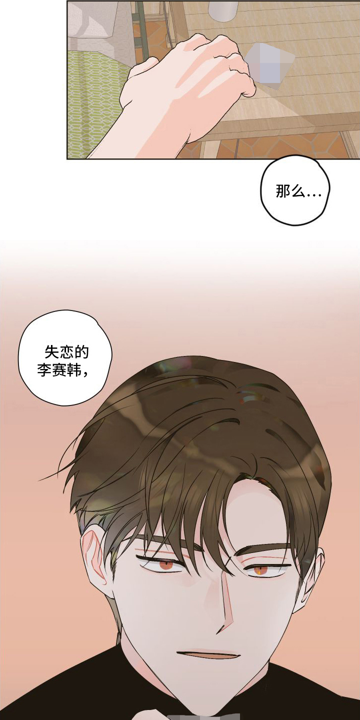 《特立独行》第11章失恋 第17页