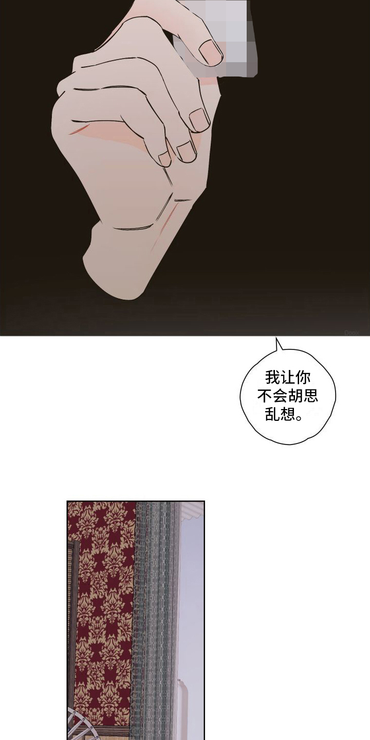 《特立独行》第11章失恋 第18页