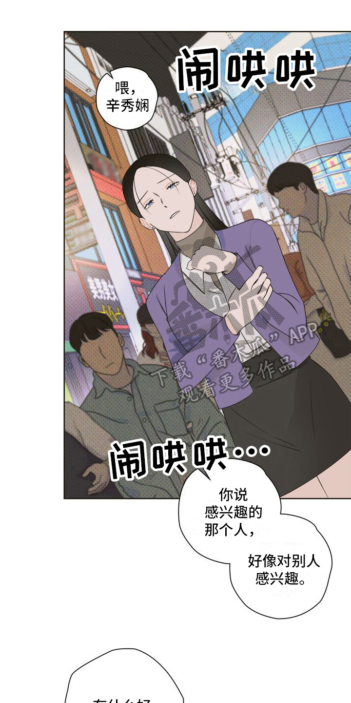 《特立独行》第11章失恋 第1页