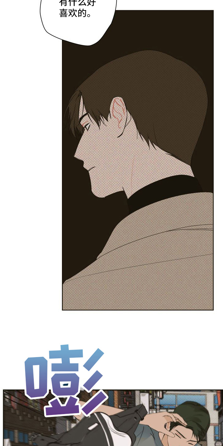 《特立独行》第11章失恋 第2页