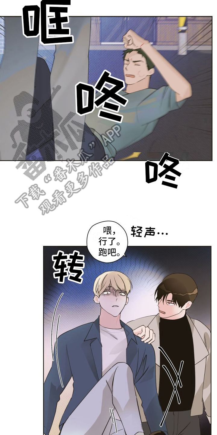 《特立独行》第11章失恋 第4页