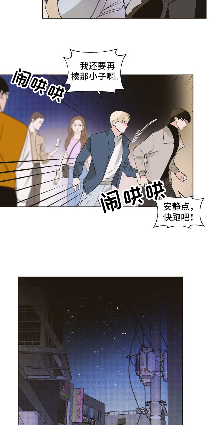 《特立独行》第11章失恋 第5页