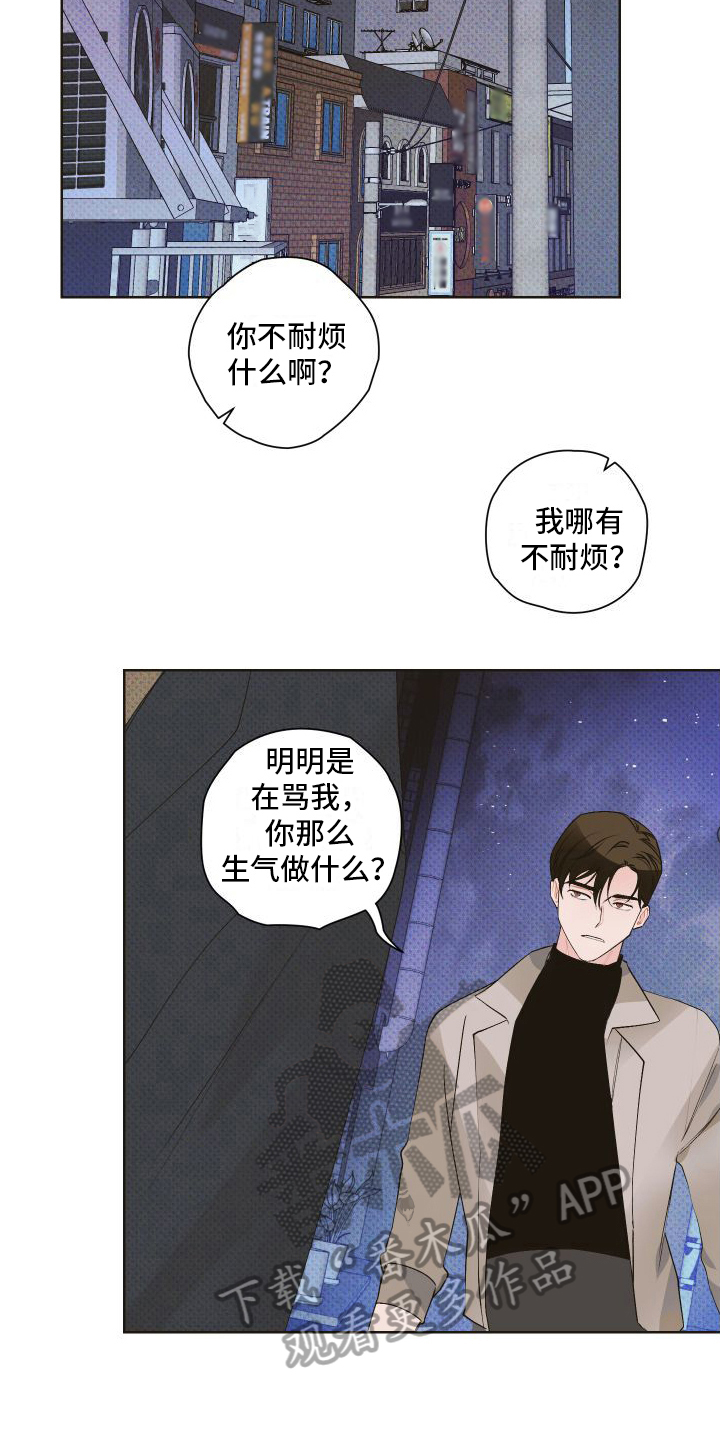 《特立独行》第11章失恋 第6页
