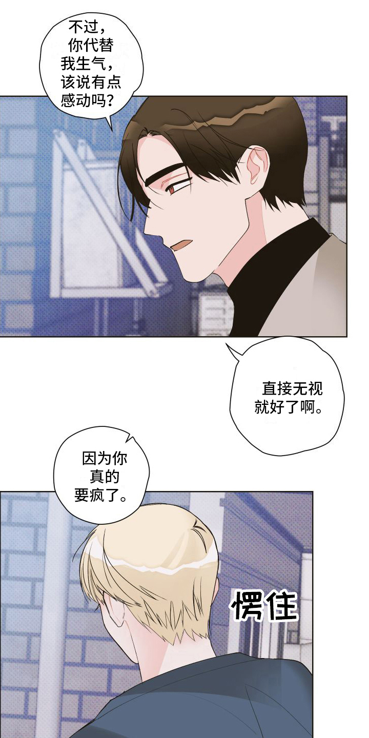 《特立独行》第11章失恋 第7页