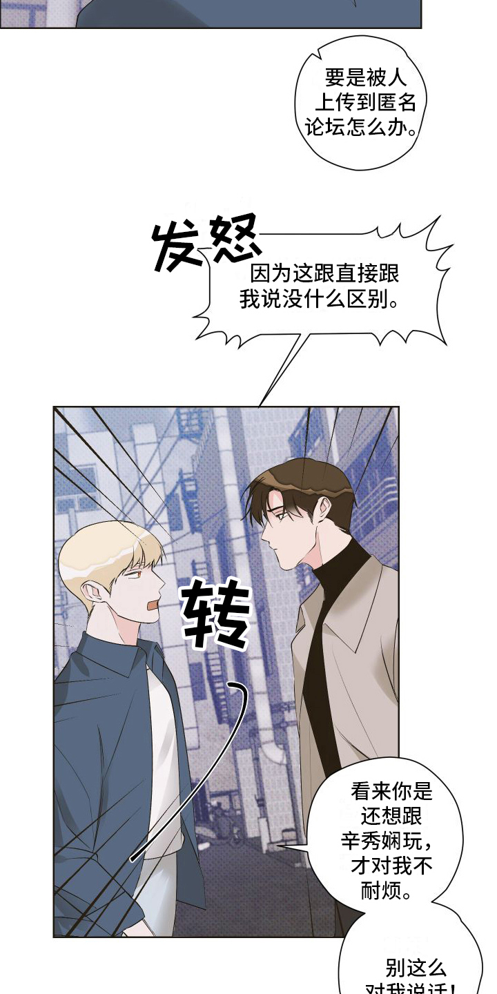 《特立独行》第11章失恋 第8页