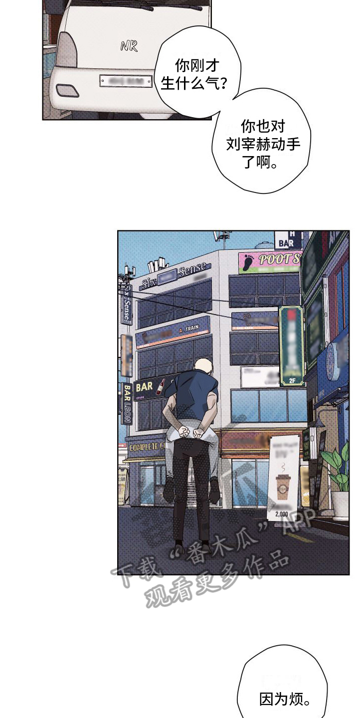 《特立独行》第13章背着走 第11页