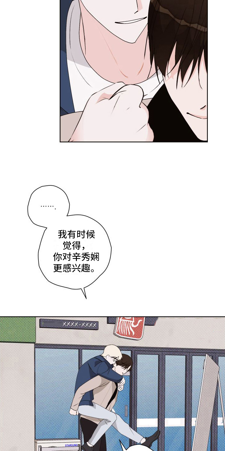 《特立独行》第13章背着走 第13页