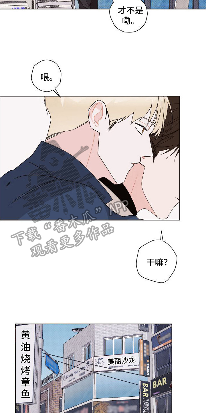 《特立独行》第13章背着走 第14页