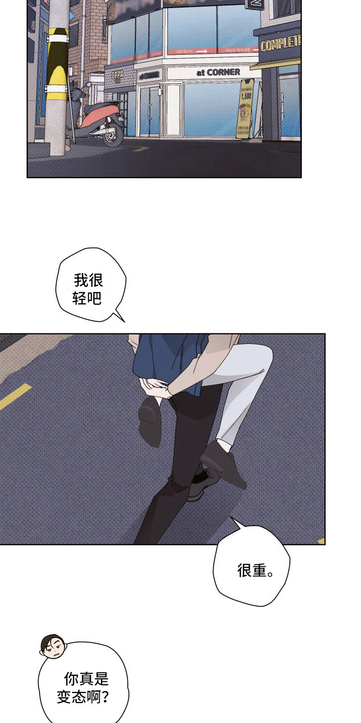 《特立独行》第13章背着走 第15页