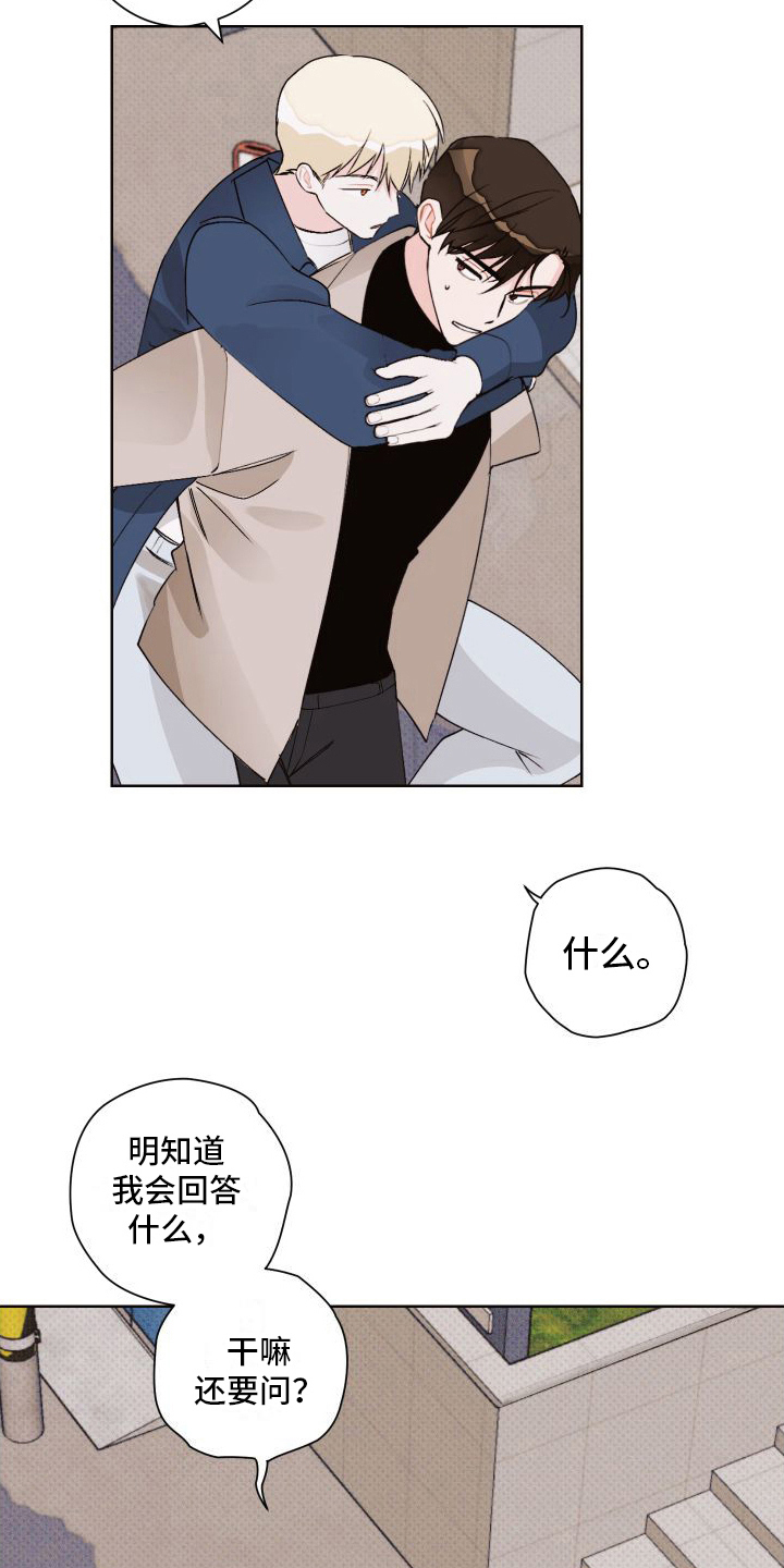 《特立独行》第13章背着走 第16页