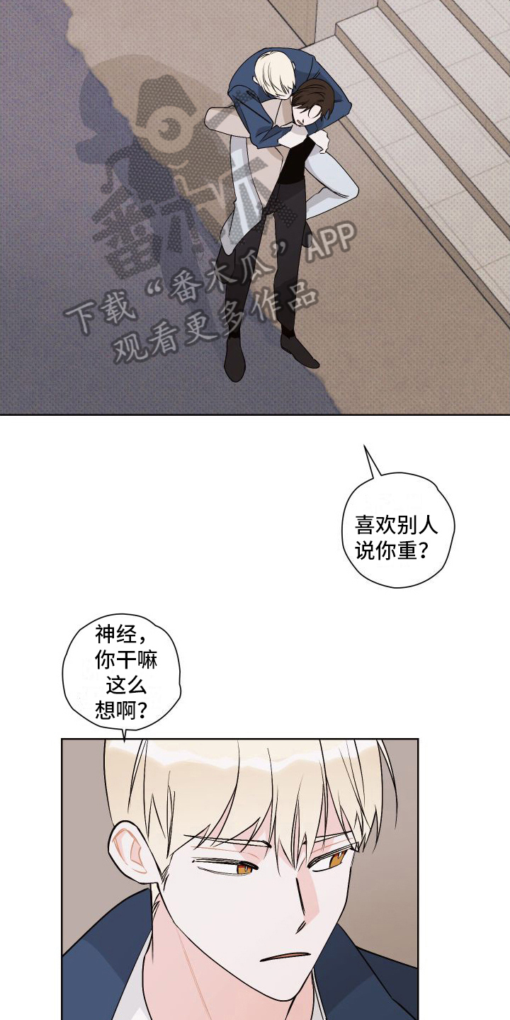 《特立独行》第13章背着走 第17页