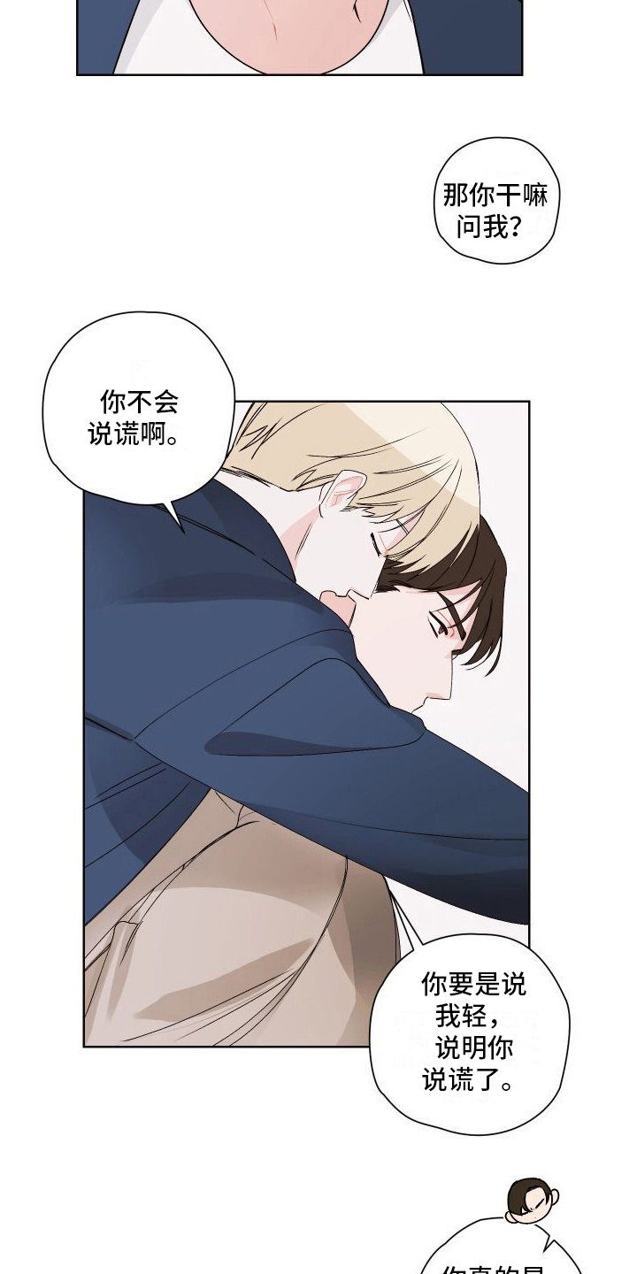 《特立独行》第13章背着走 第18页