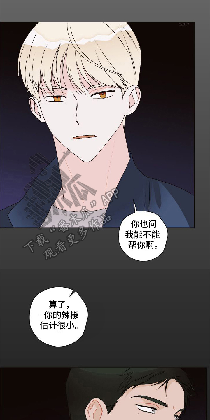 《特立独行》第13章背着走 第1页