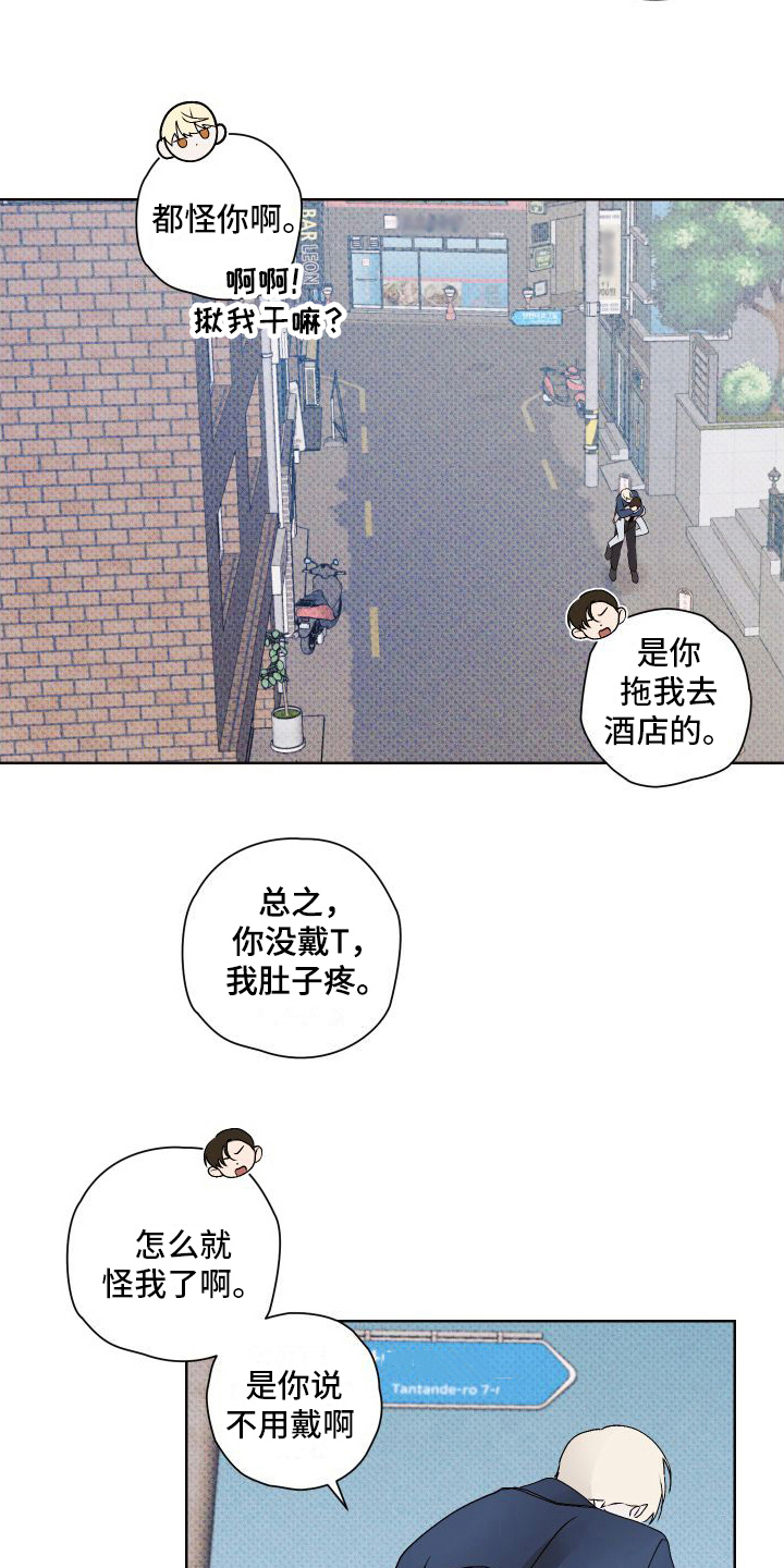 《特立独行》第13章背着走 第20页