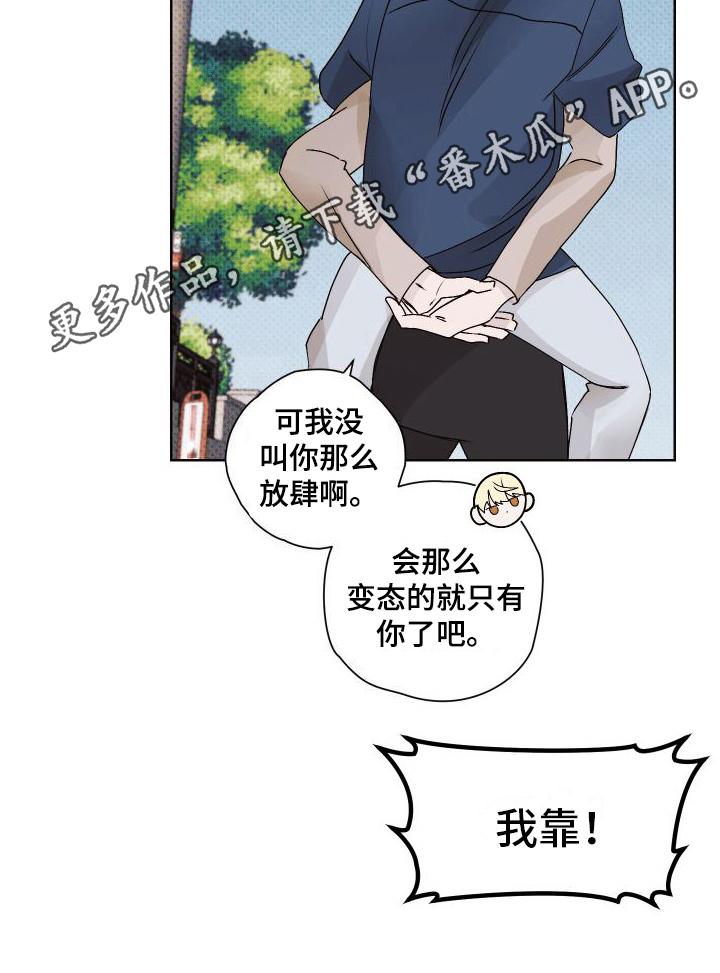 《特立独行》第13章背着走 第21页