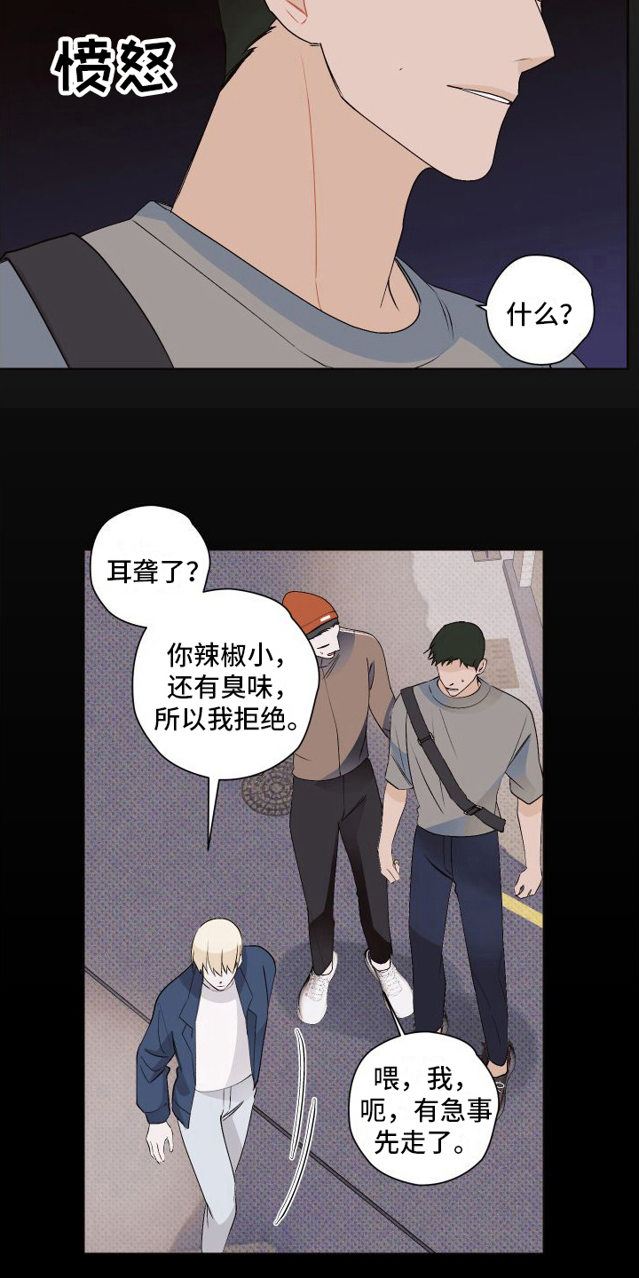 《特立独行》第13章背着走 第2页
