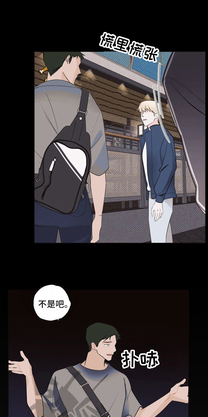 《特立独行》第13章背着走 第3页