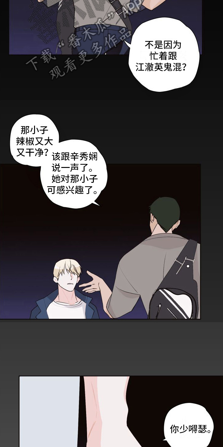 《特立独行》第13章背着走 第4页