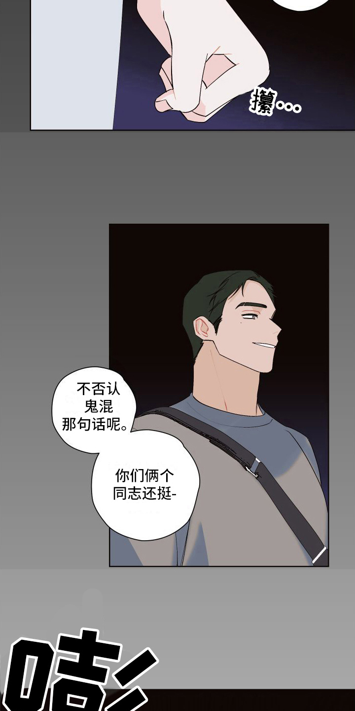 《特立独行》第13章背着走 第5页
