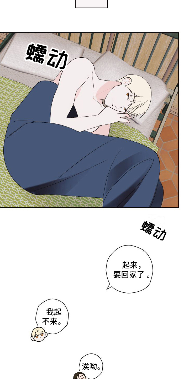 《特立独行》第13章背着走 第8页