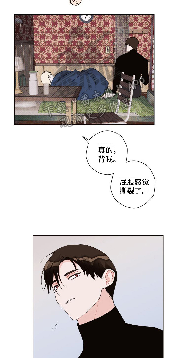 《特立独行》第13章背着走 第9页