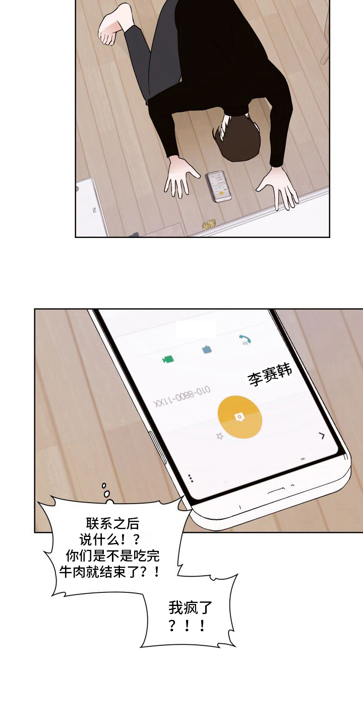 《特立独行》第15章想多了 第10页