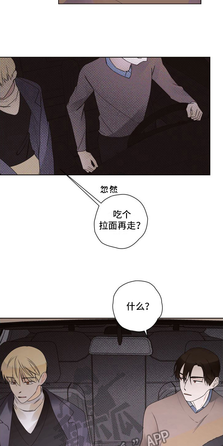 《特立独行》第15章想多了 第13页